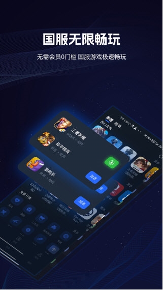 海豚手游加速器3