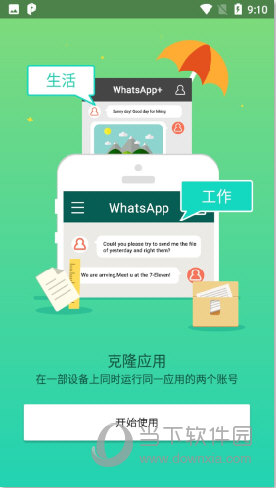 Parallel Space虚拟空间下载