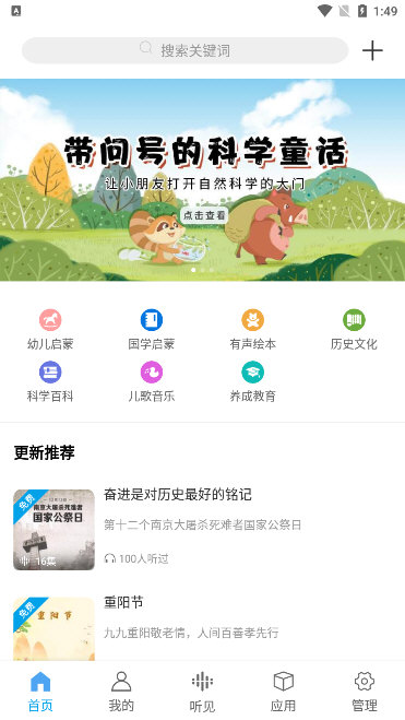 听见时代宣传图