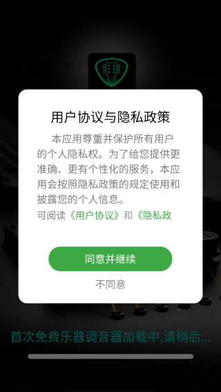 免费乐器调音器app下载
