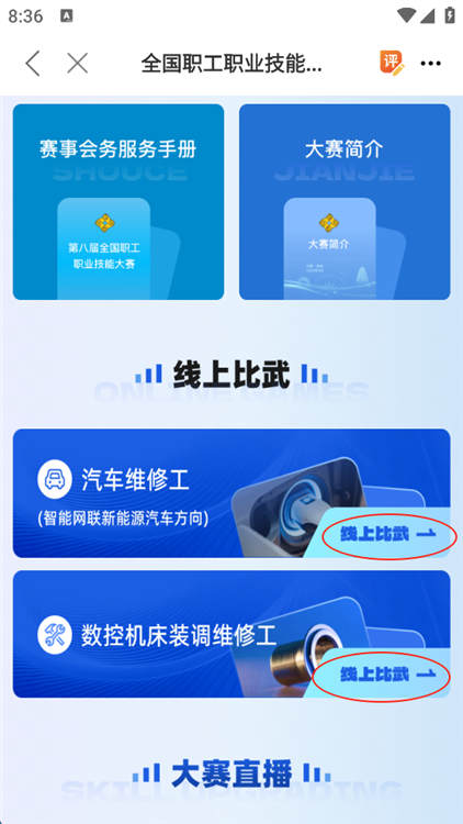 如何参加劳动竞赛配图5