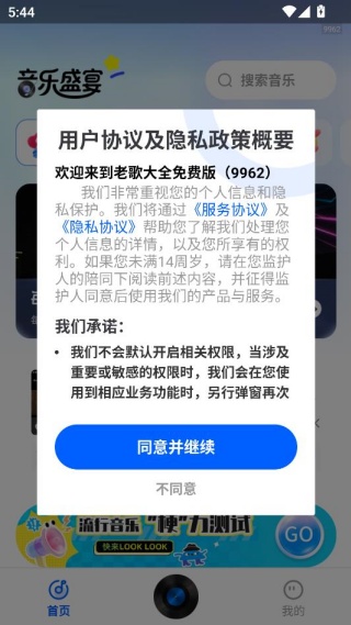 老歌大全免费版手机版下载