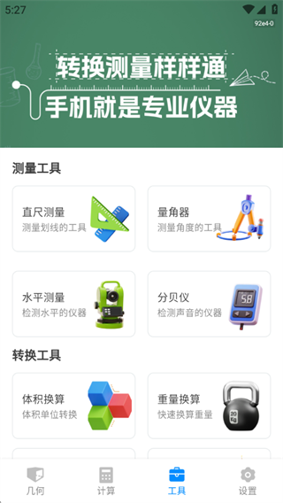 万能发声计算器app手机下载