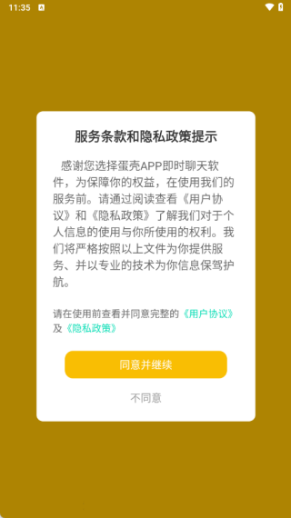 蛋壳最新版下载