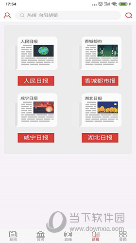 掌上咸宁客户端