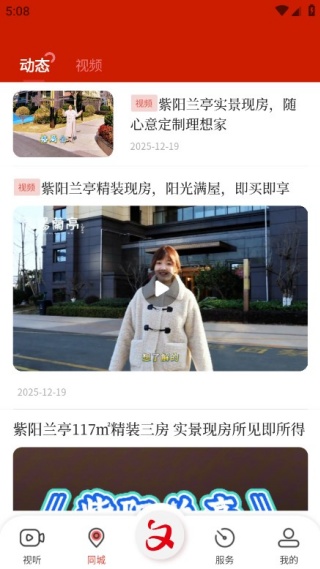 歙县融媒本土信息资讯平台