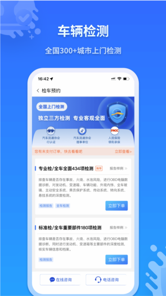 检车家app