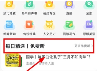 怎么听每日精选配图1