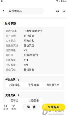 淘号号游戏交易使用教程