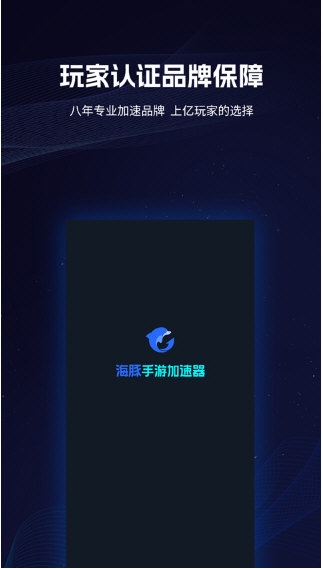 海豚手游加速器4