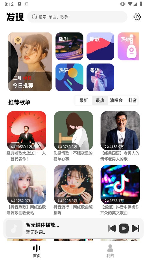 新音悦适配APP截图2