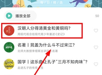 怎么听每日精选配图2