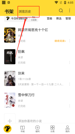 怎么恢复误删书架的小说配图2