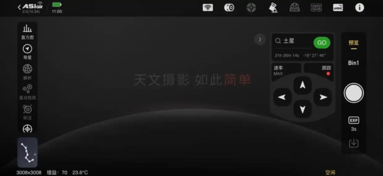 ASIAIR天文盒子APP截图4