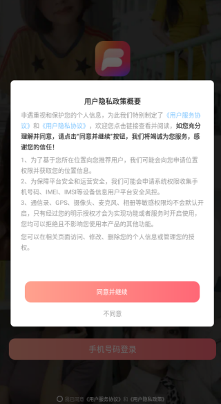 非遇交友安卓版下载