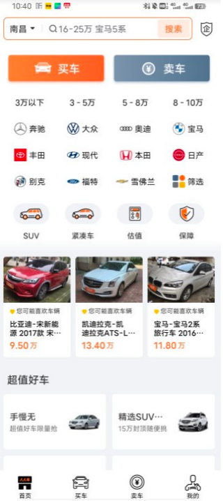 人人车二手车汽车报价应用官方免费下载