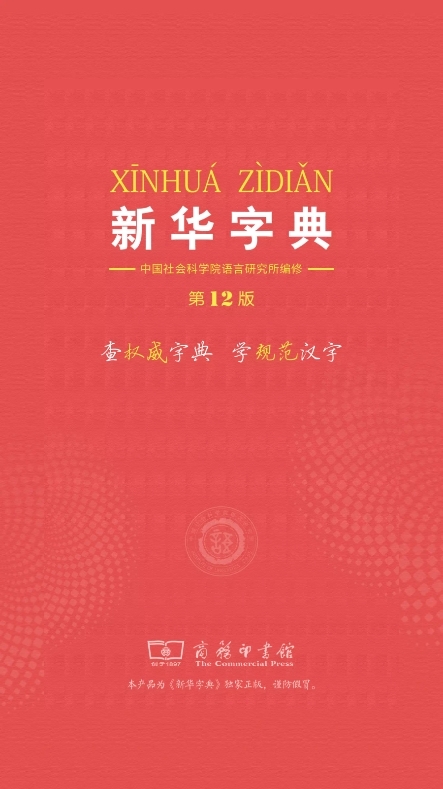 新华字典手机版1