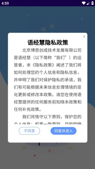 语经慧app安卓版