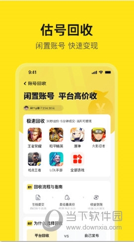 淘号号游戏交易