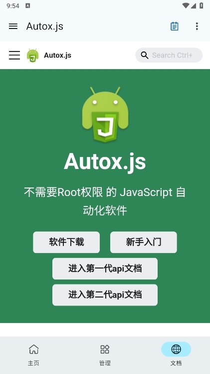 Autox.js v7截图5