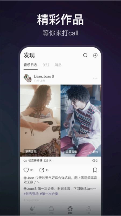 拿火智能吉他app