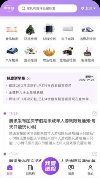 特惠测APP