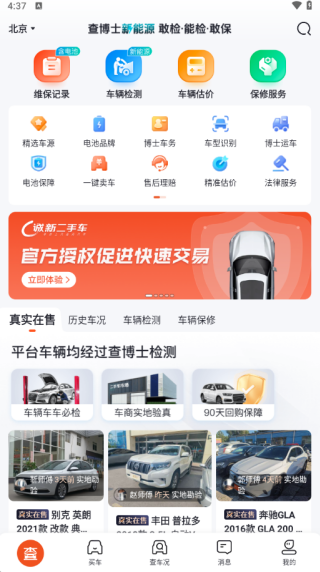 查博士二手车服务软件便捷版 查博士二手车服务软件便捷版