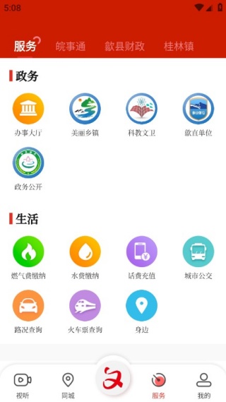 歙县融媒本土信息资讯平台