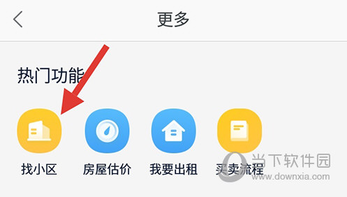 掌上链家找小区