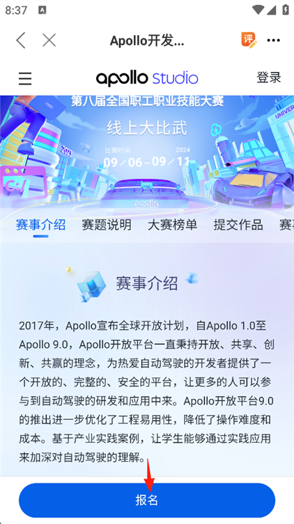 如何参加劳动竞赛配图6