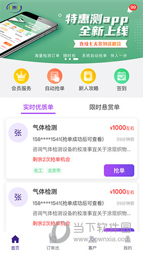 特惠测APP