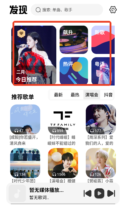新音悦适配APP截图4
