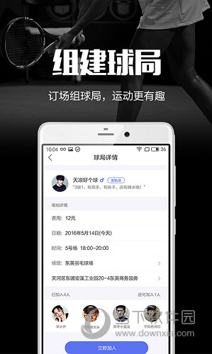 趣运动APP
