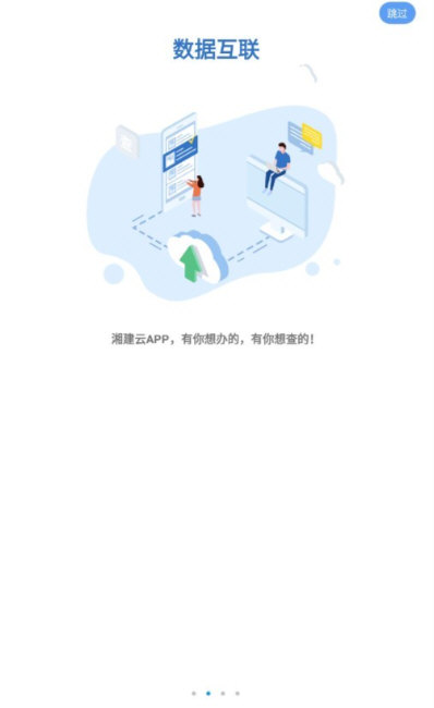 湘建云2025版宣传图