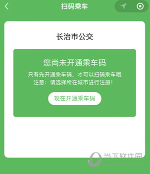 长治公交通怎么开通乘车码
