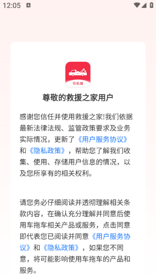 救援之家司机app下载