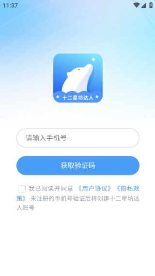 十二星坊达人手机版下载