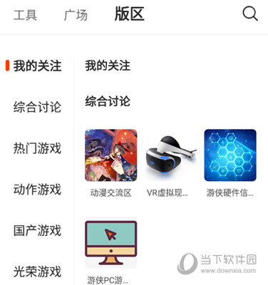 进入游侠论坛版区