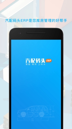 拾车道新汽配软件