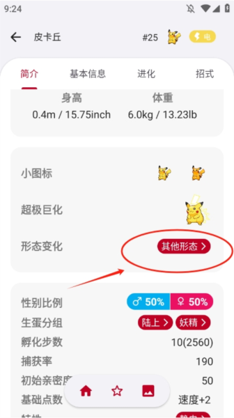 怎么切换宝可梦形态配图2
