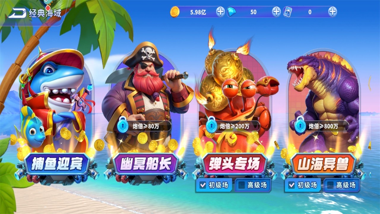 捕鱼炸翻天高爆版2025