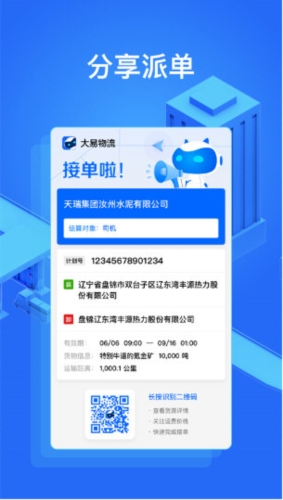 大易物流货主版