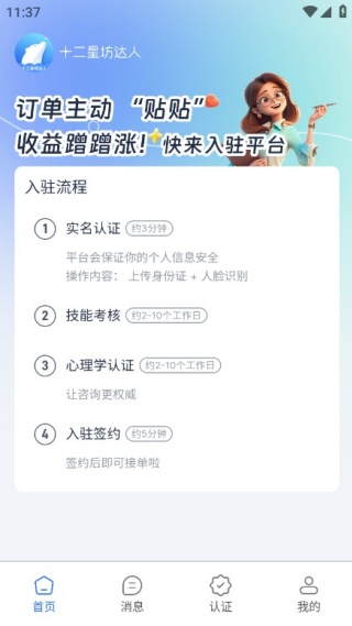 十二星坊达人手机版下载