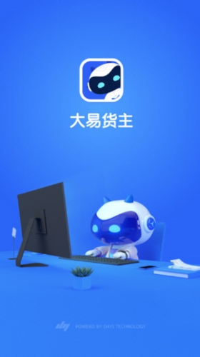 大易物流货主版