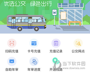 长治公交通怎么充值