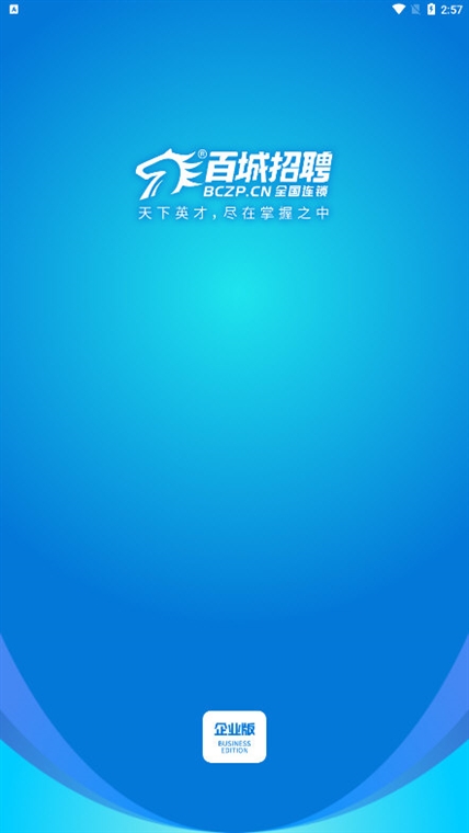 百城招聘企业版宣传图