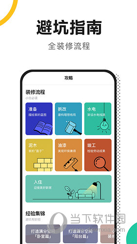 新房装修APP