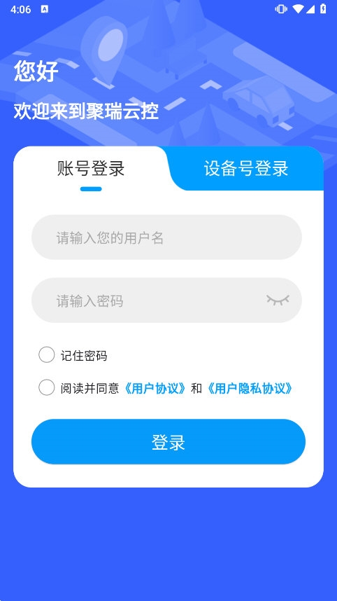 聚瑞云控app截图3