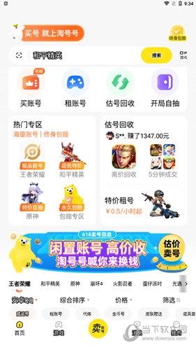 淘号号游戏交易使用教程