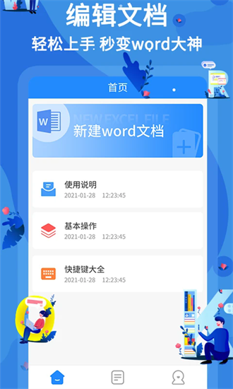 word文档编辑3
